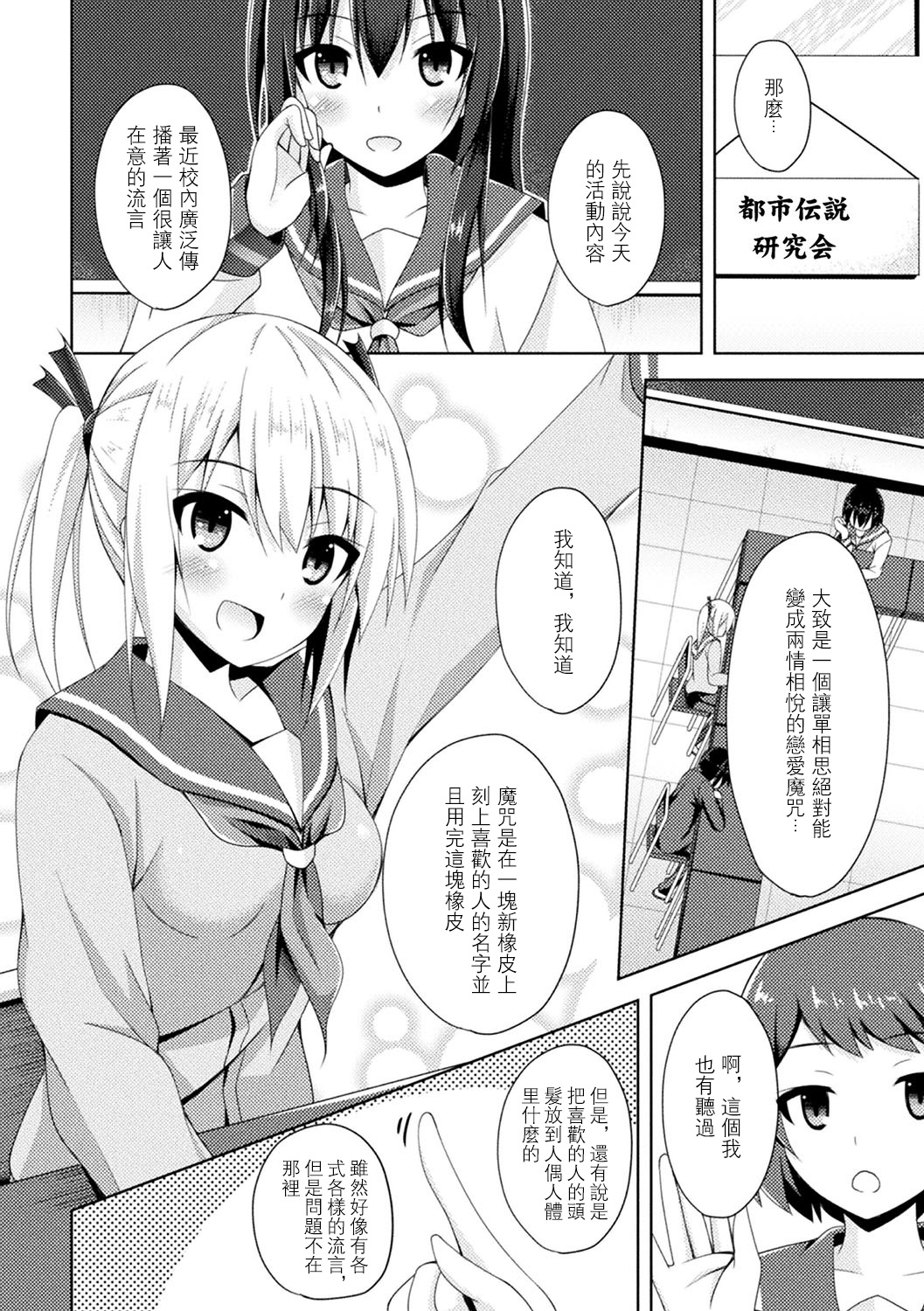 Koi no Omajinai page 3 full