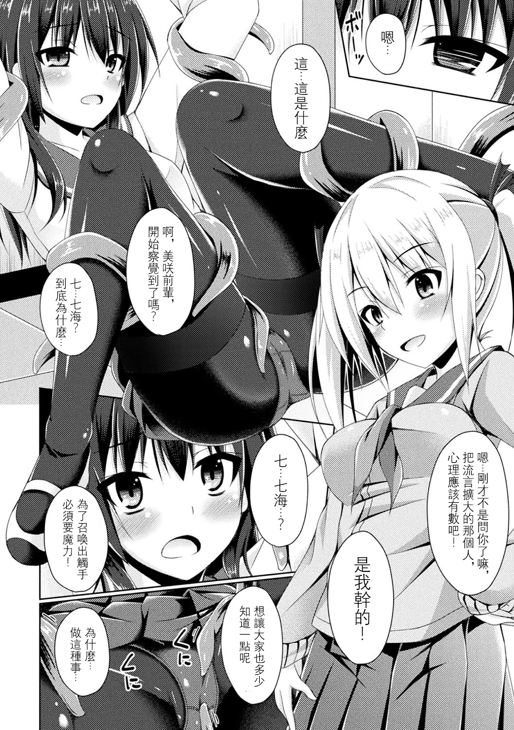 Koi no Omajinai page 5 full