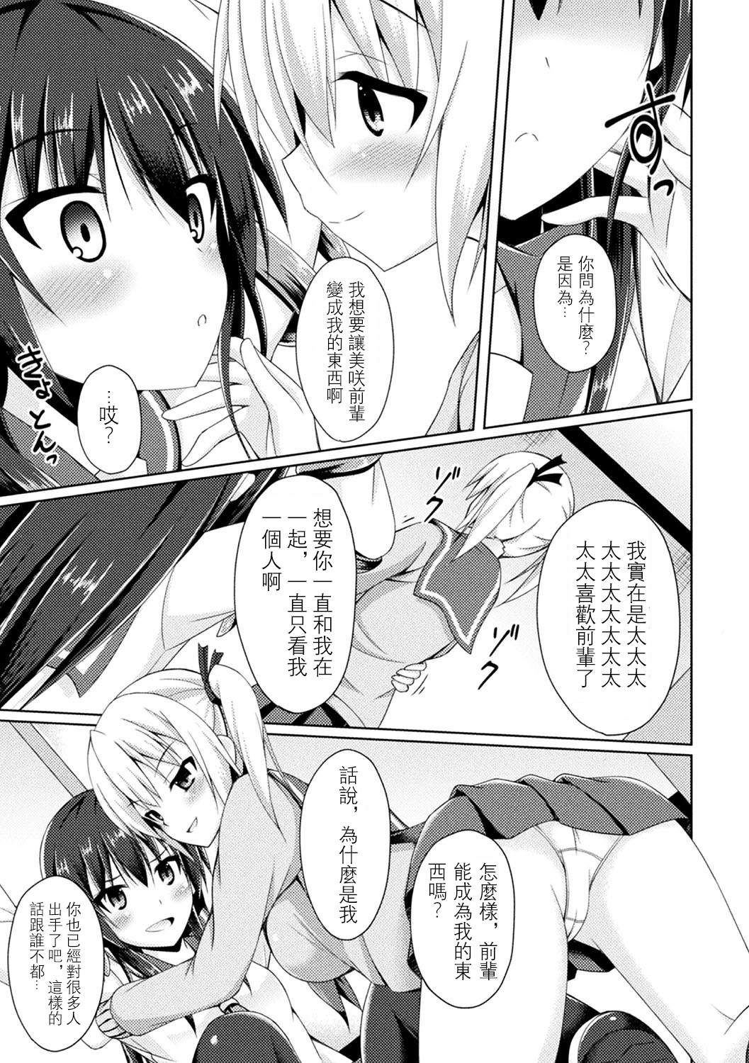 Koi no Omajinai page 6 full