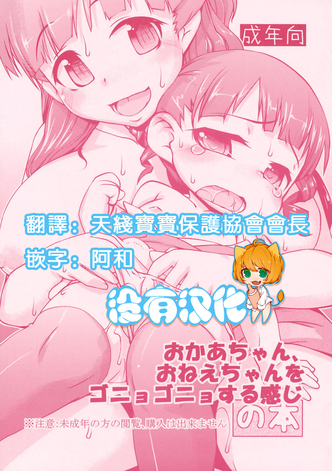 Okaa-chan, Onee-chan o Gonyogonyo suru Kanji no Hon page 1 full