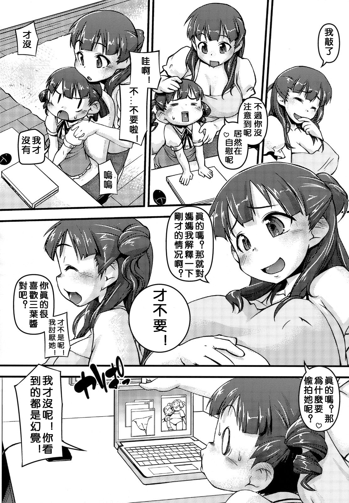 Okaa-chan, Onee-chan o Gonyogonyo suru Kanji no Hon page 5 full