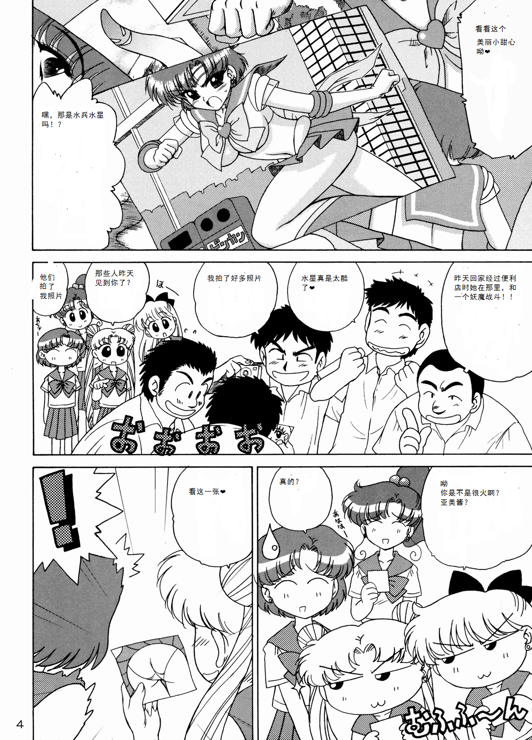 Sky High page 3 full