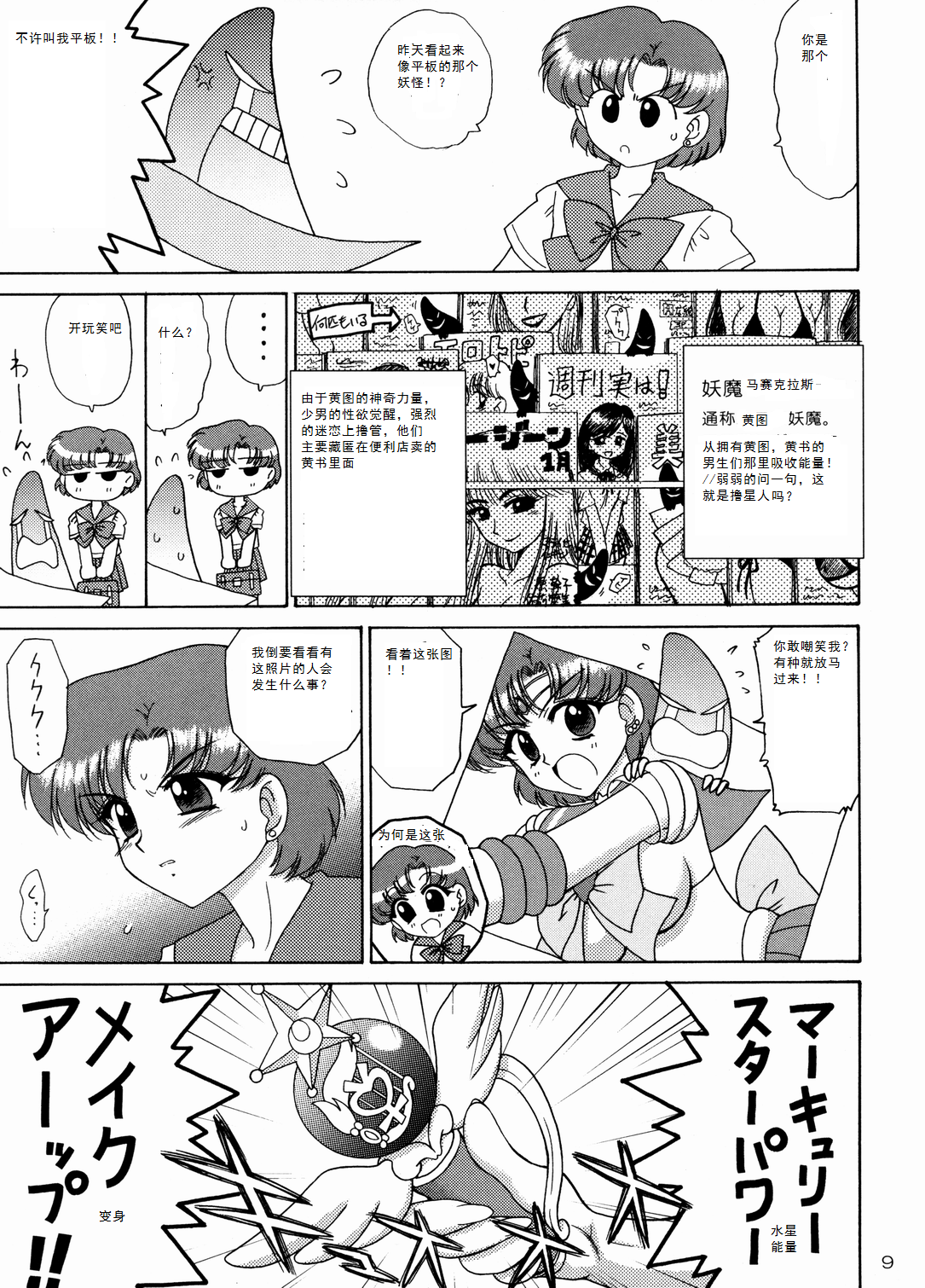 Sky High page 8 full