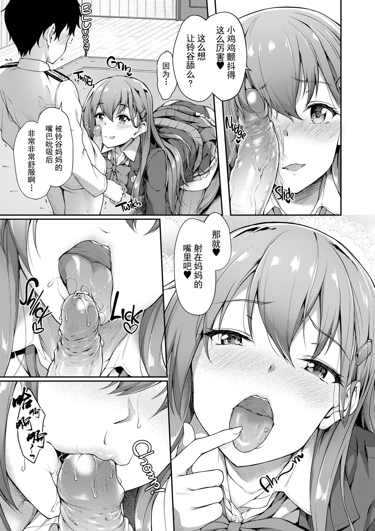 Suzuya Mama ni Omakase page 10 full
