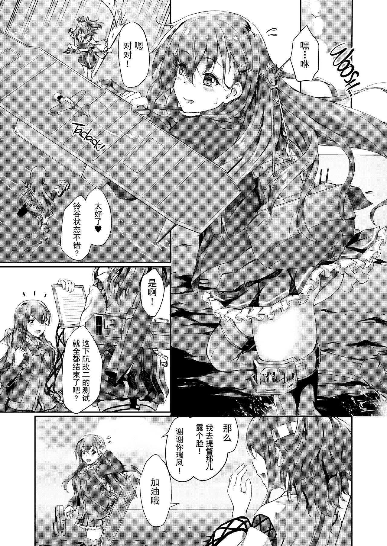 Suzuya Mama ni Omakase page 4 full