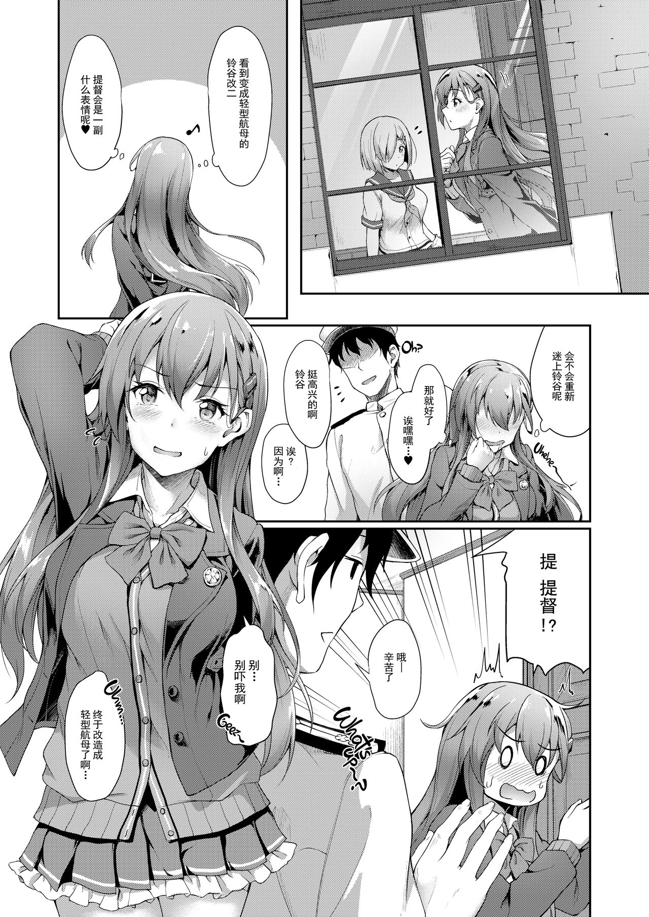 Suzuya Mama ni Omakase page 5 full