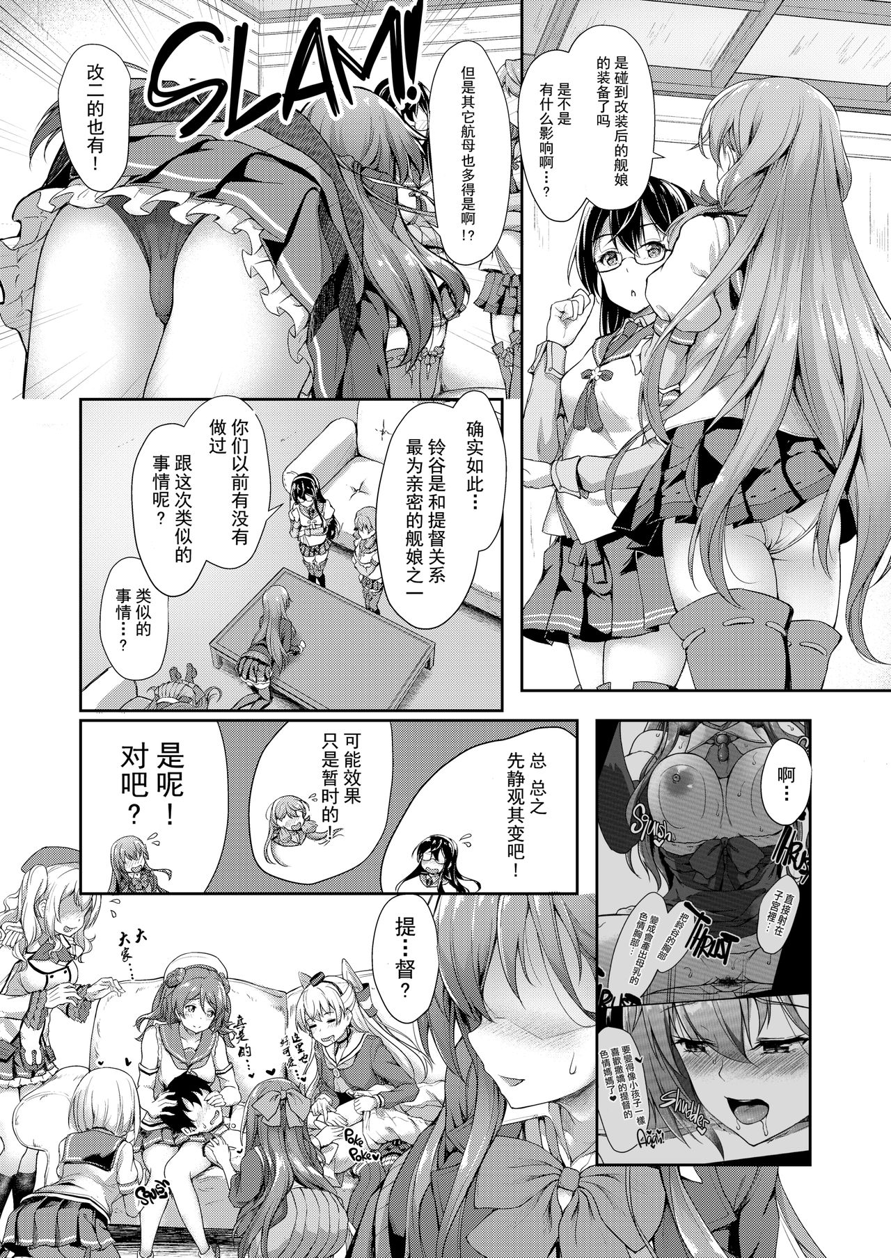 Suzuya Mama ni Omakase page 8 full