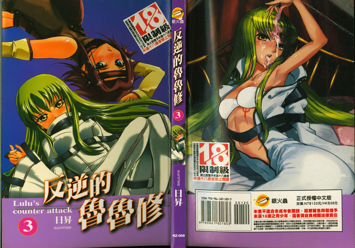 反逆的魯魯修3 page 1 full