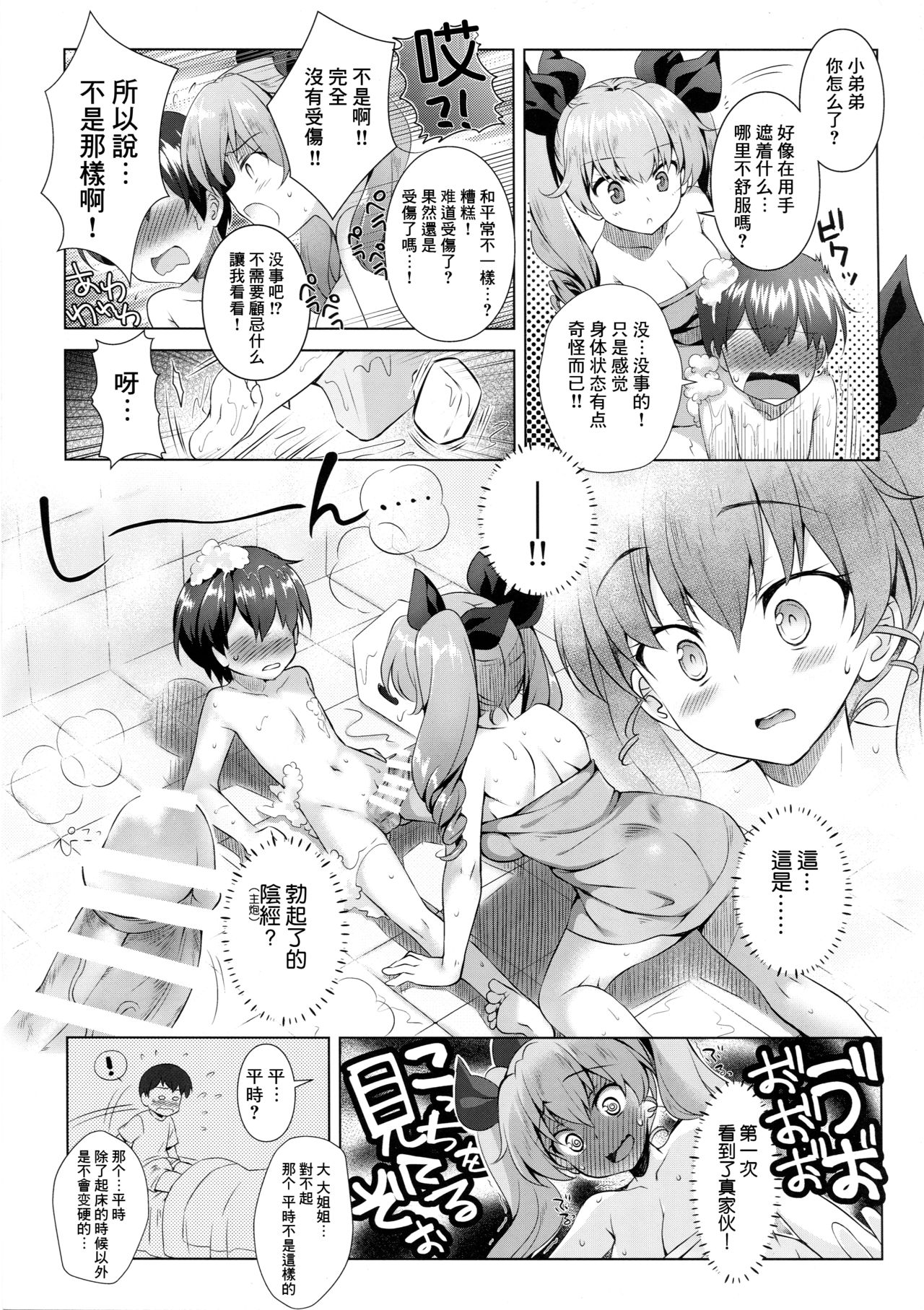 Anchovy Panic! page 7 full