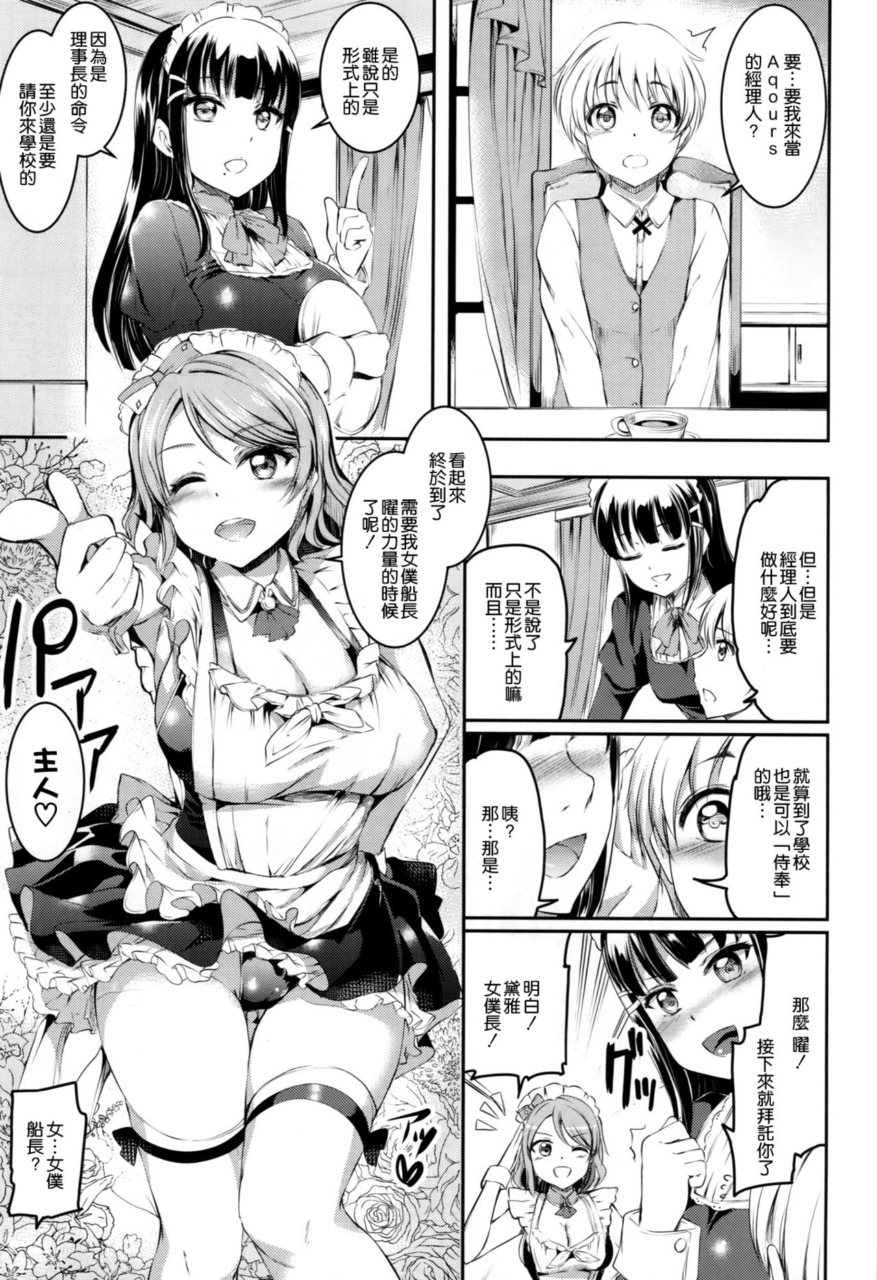 Maid Live! Sunshine!! LOVE SAILING! page 5 full