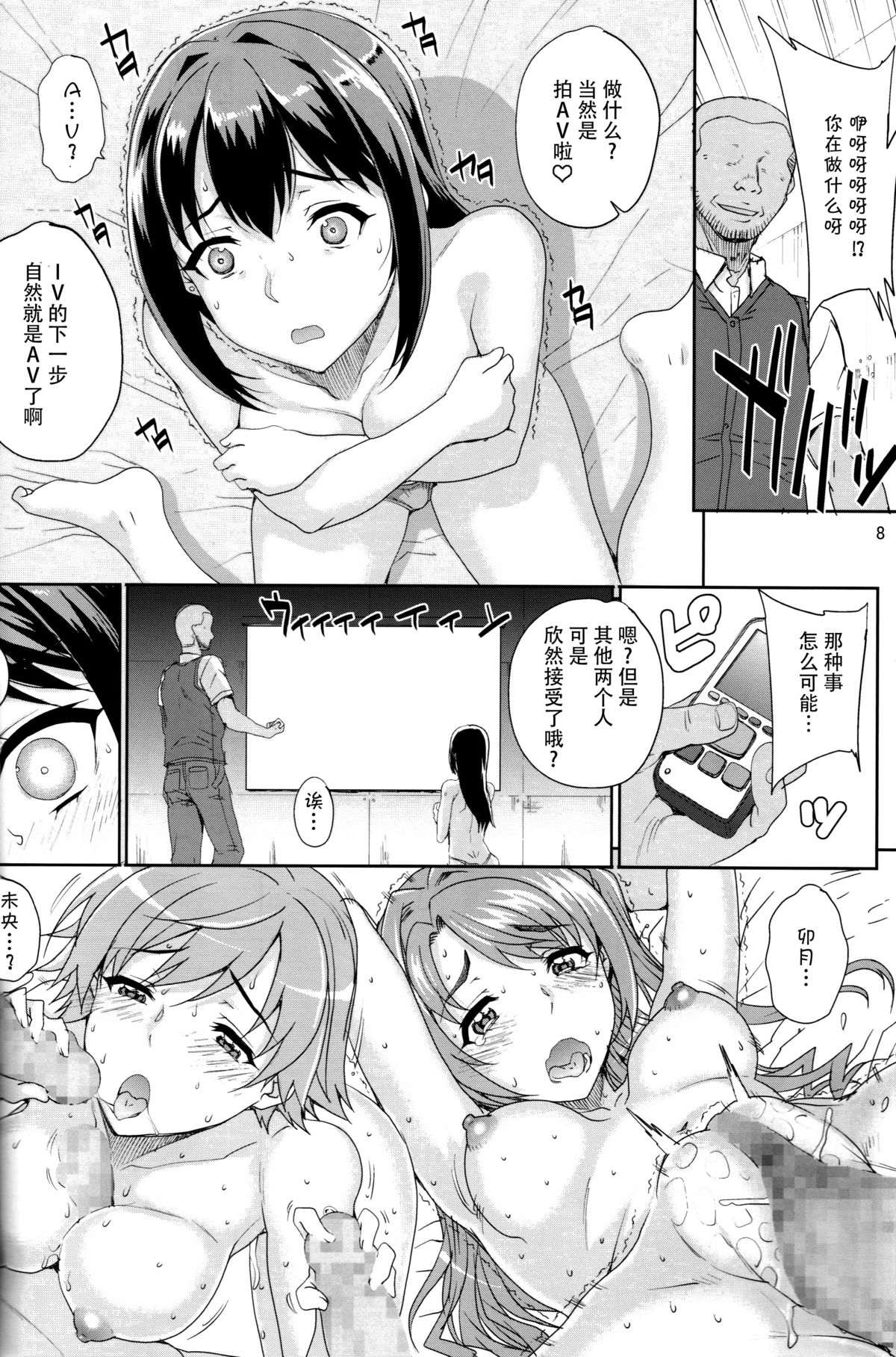 Kayumidome 15 Houme page 9 full