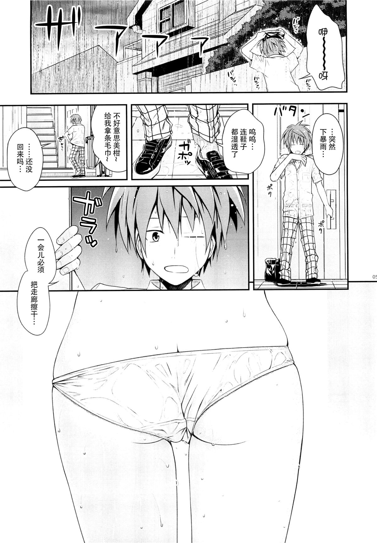 Closest Sister page 5 full