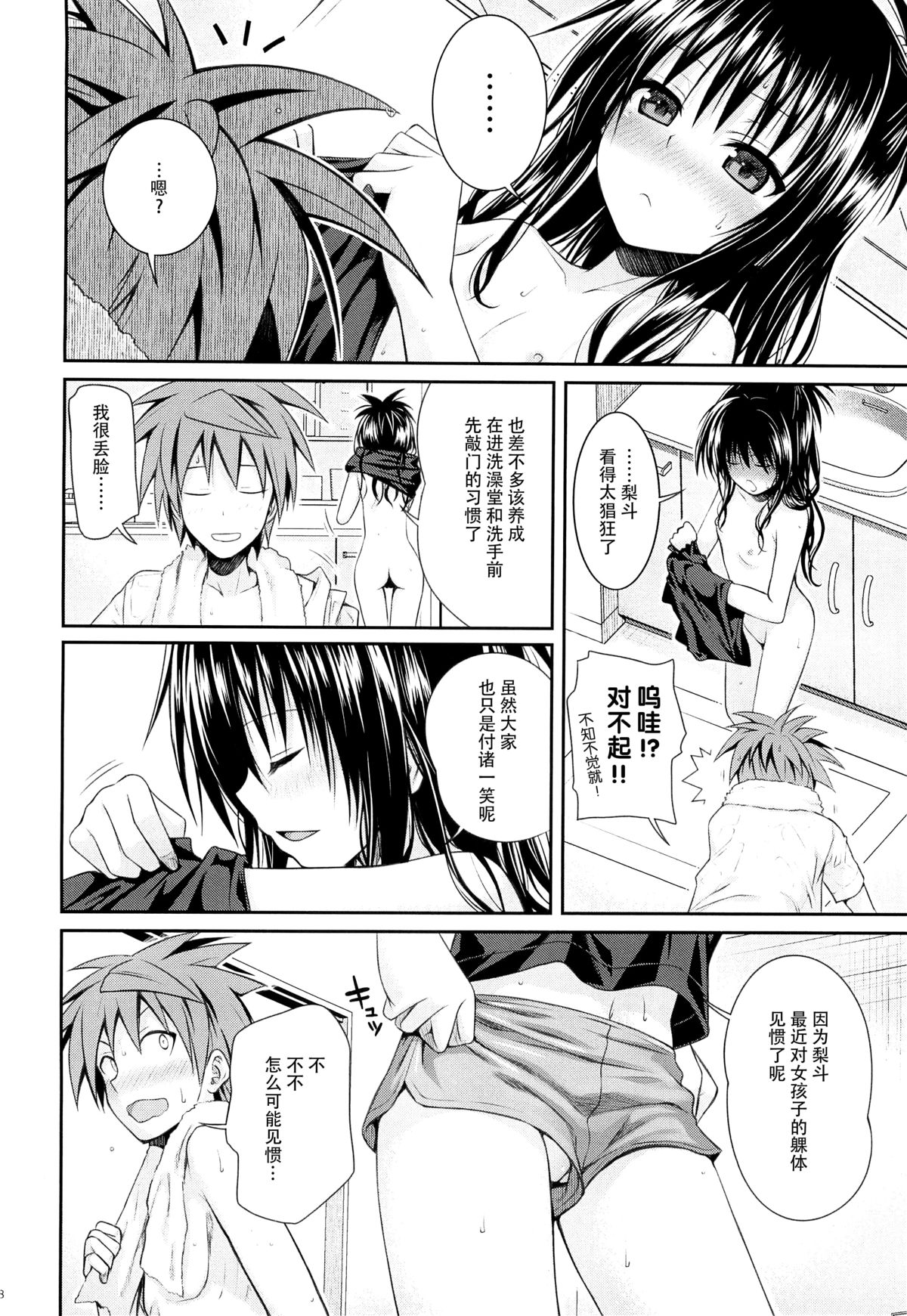 Closest Sister page 8 full