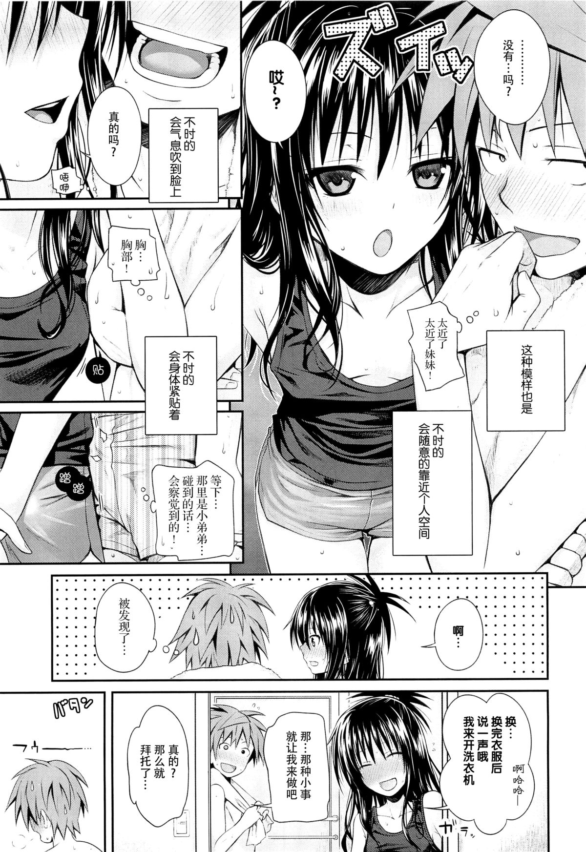 Closest Sister page 9 full
