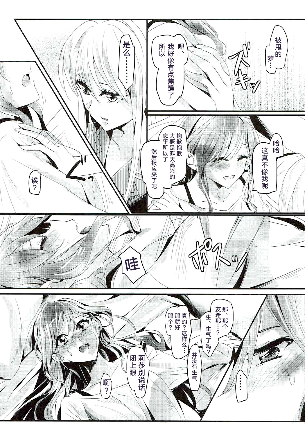 Unstable feelings page 10 full