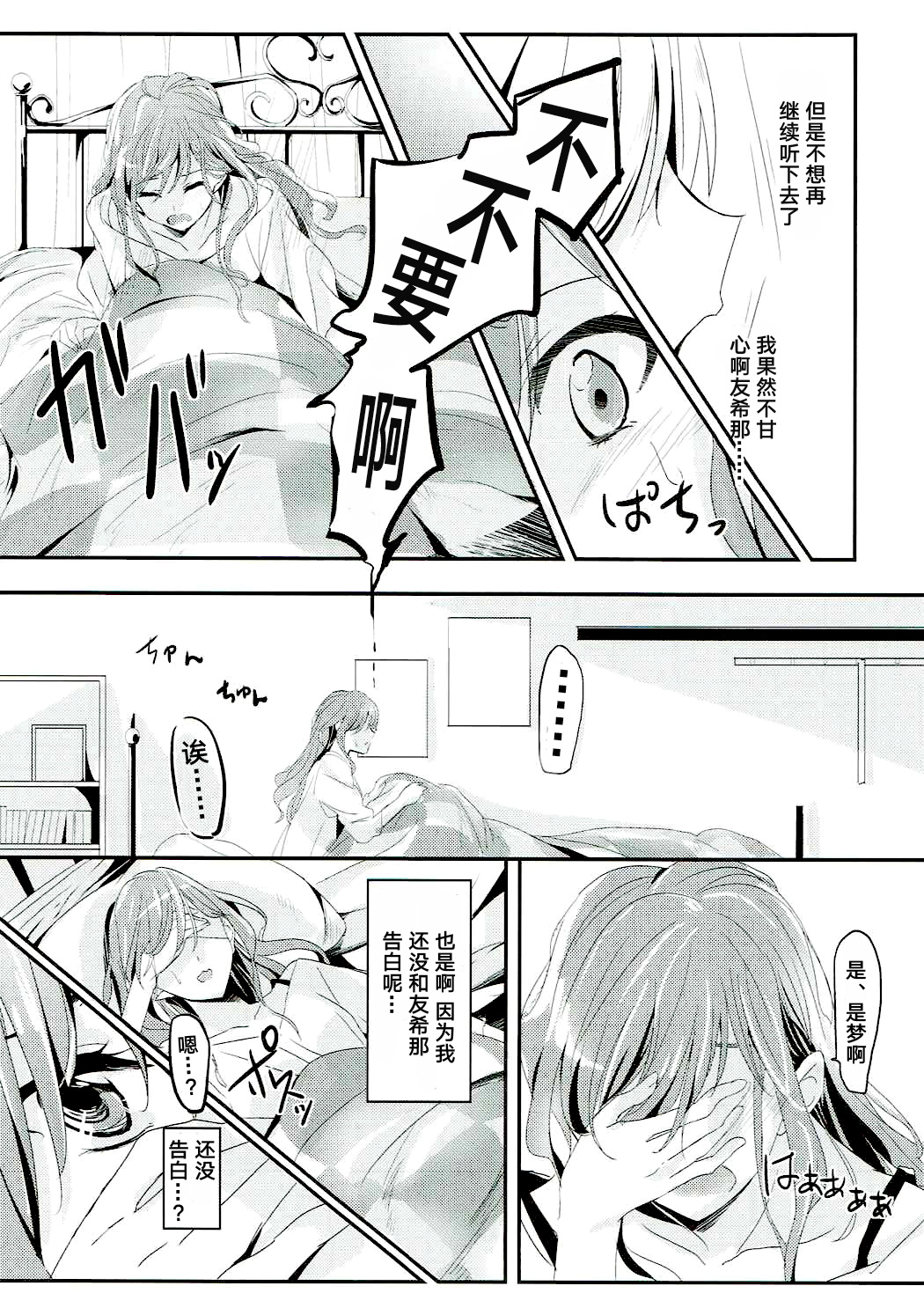 Unstable feelings page 6 full