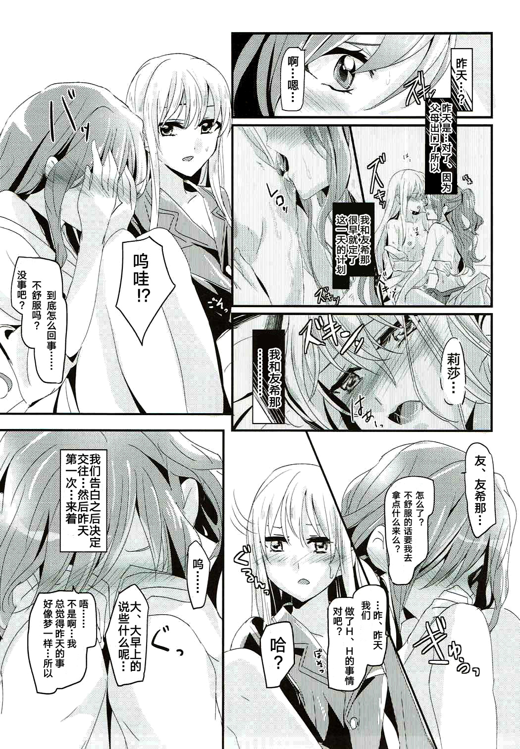 Unstable feelings page 8 full