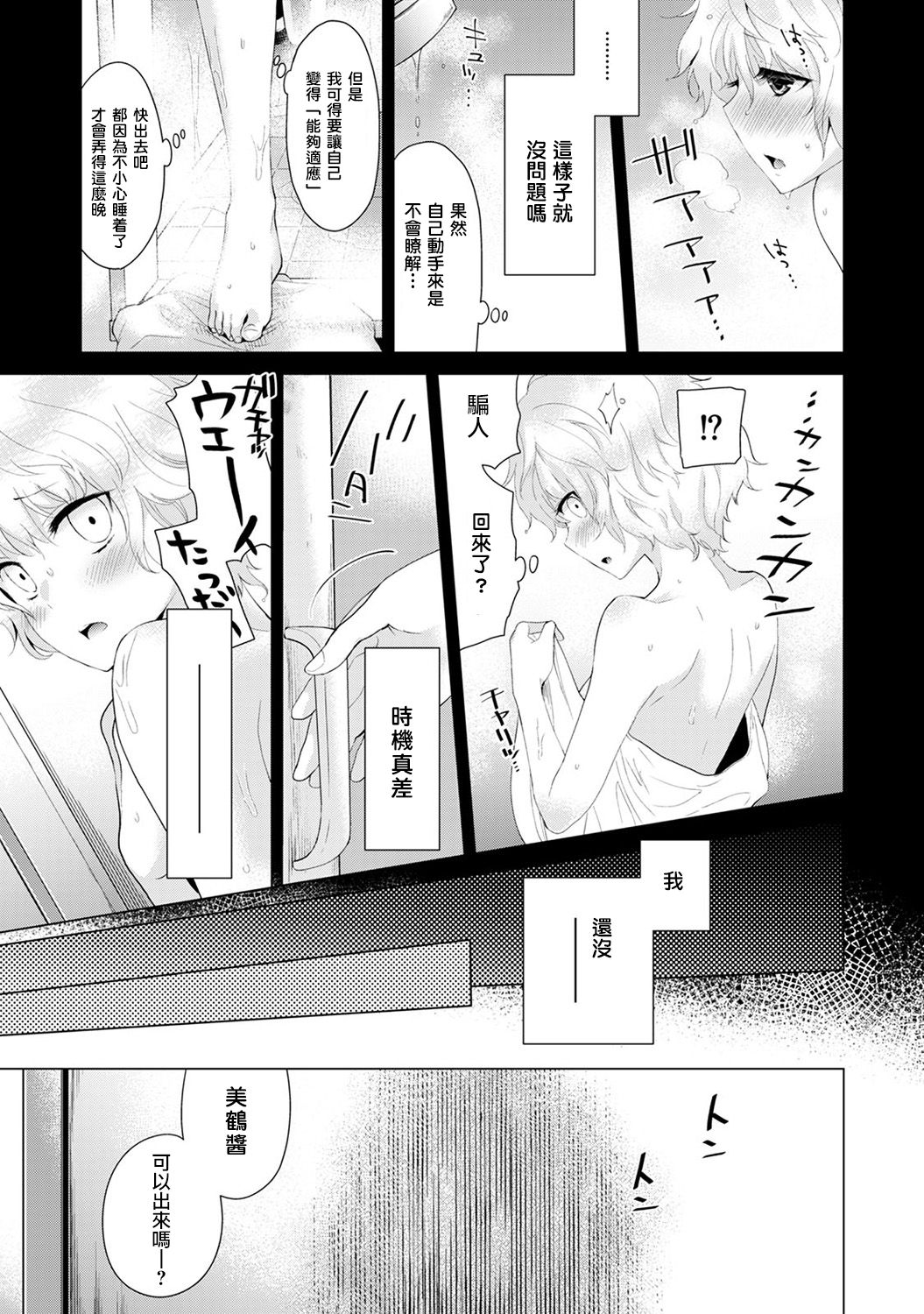 Noraneko Shoujo to no Kurashikata Ch. 3 page 4 full