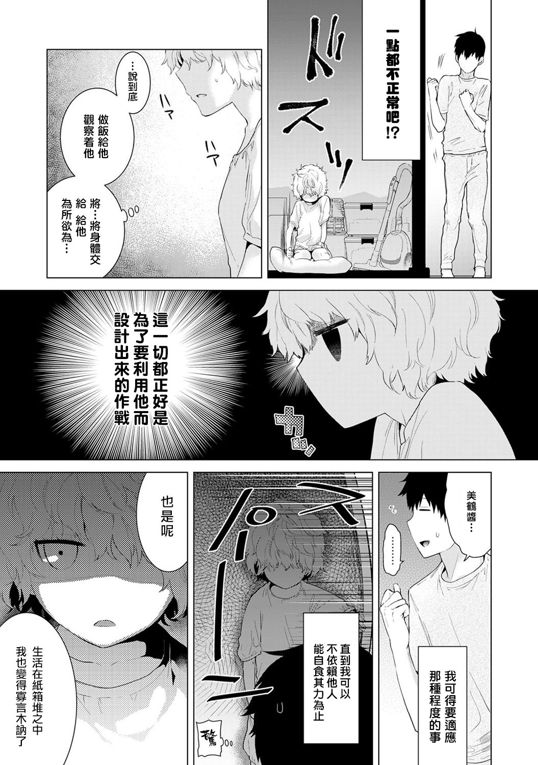Noraneko Shoujo to no Kurashikata Ch. 3 page 6 full