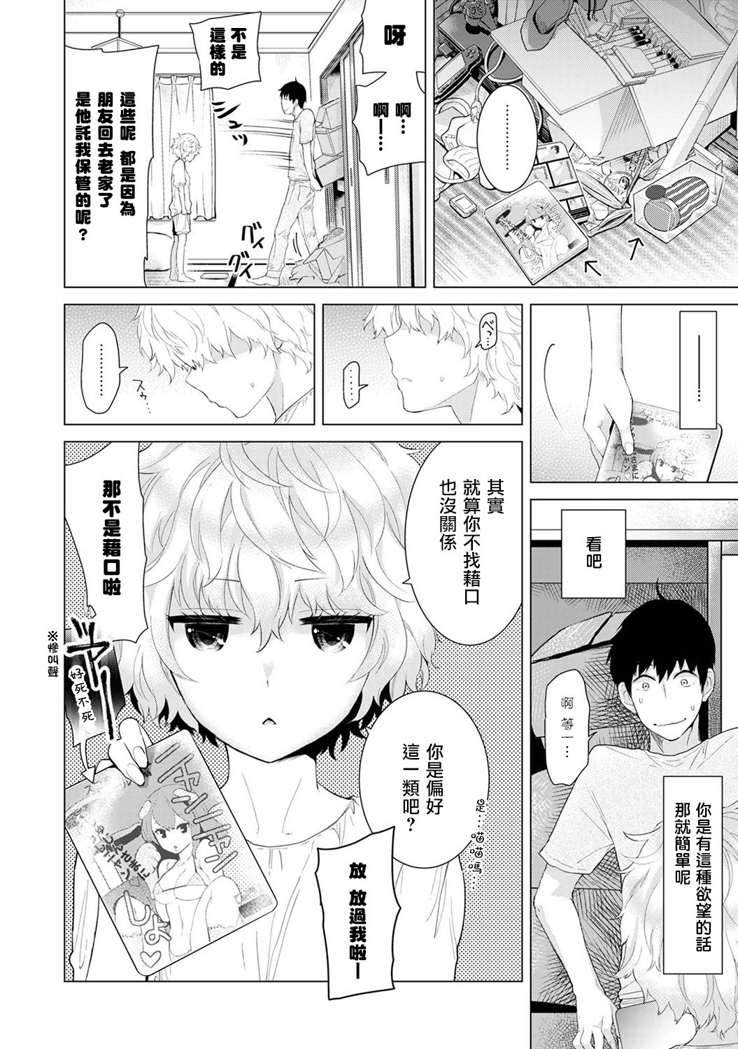 Noraneko Shoujo to no Kurashikata Ch. 3 page 9 full