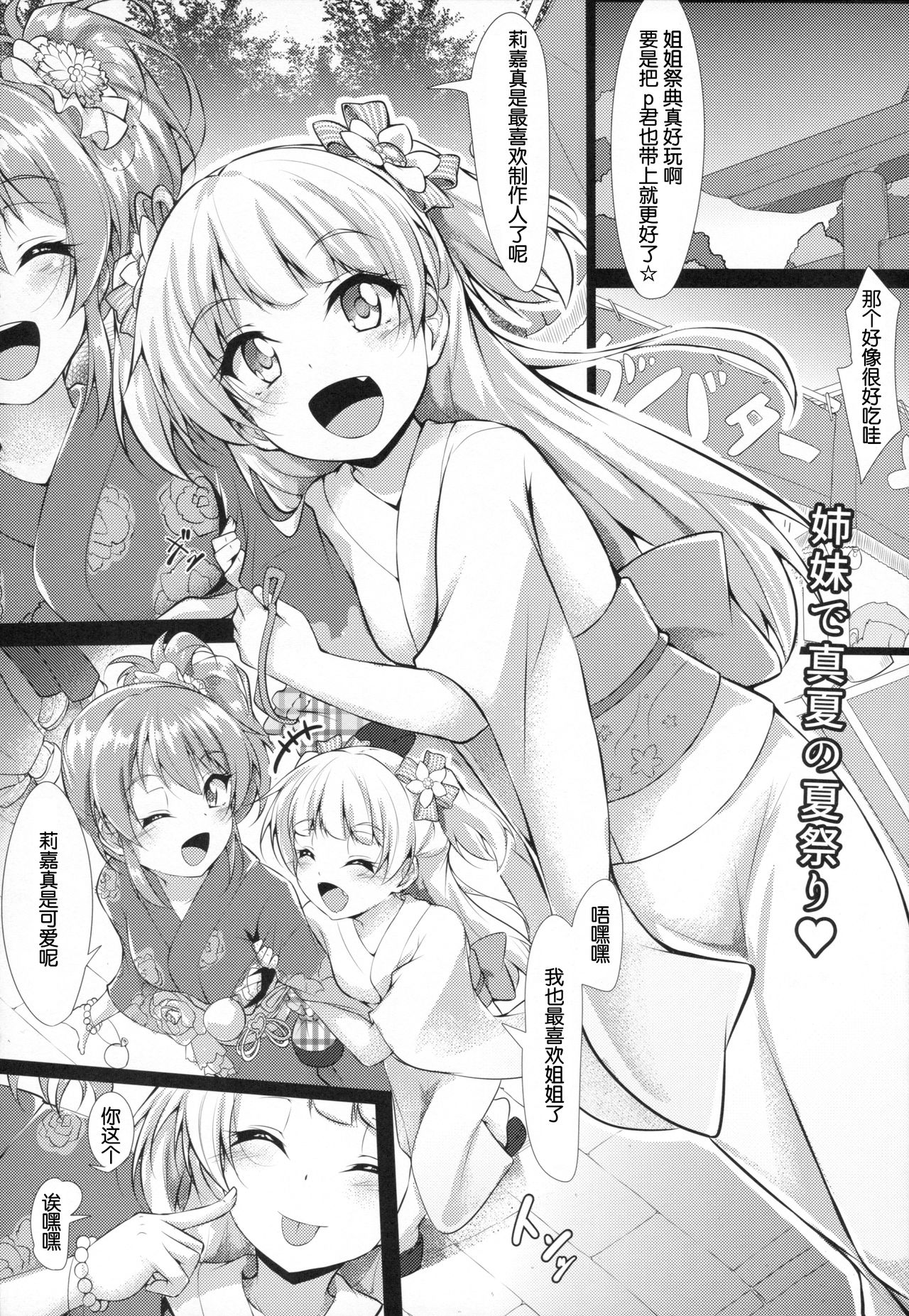 RIKAKAN Yukata na Natsuyasumi page 5 full