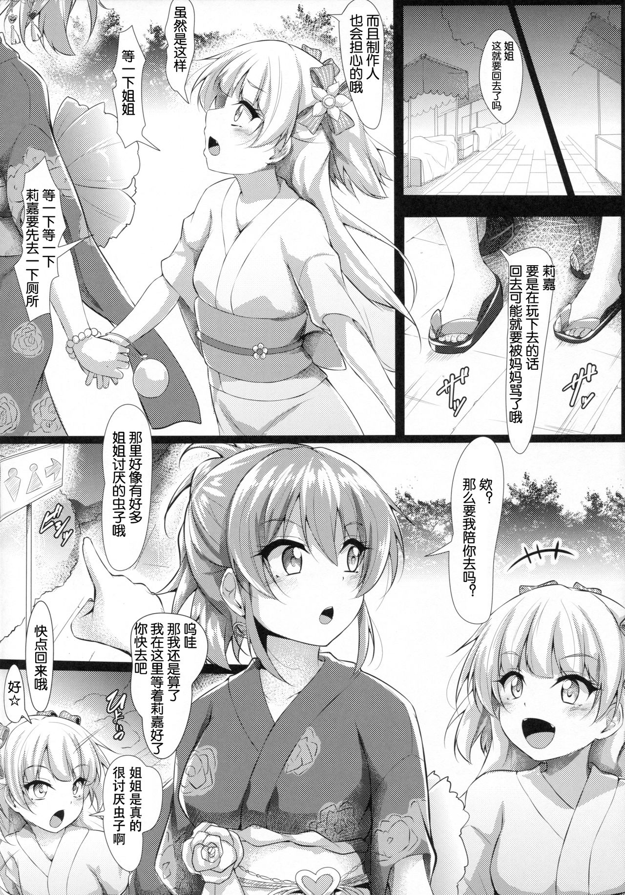 RIKAKAN Yukata na Natsuyasumi page 6 full