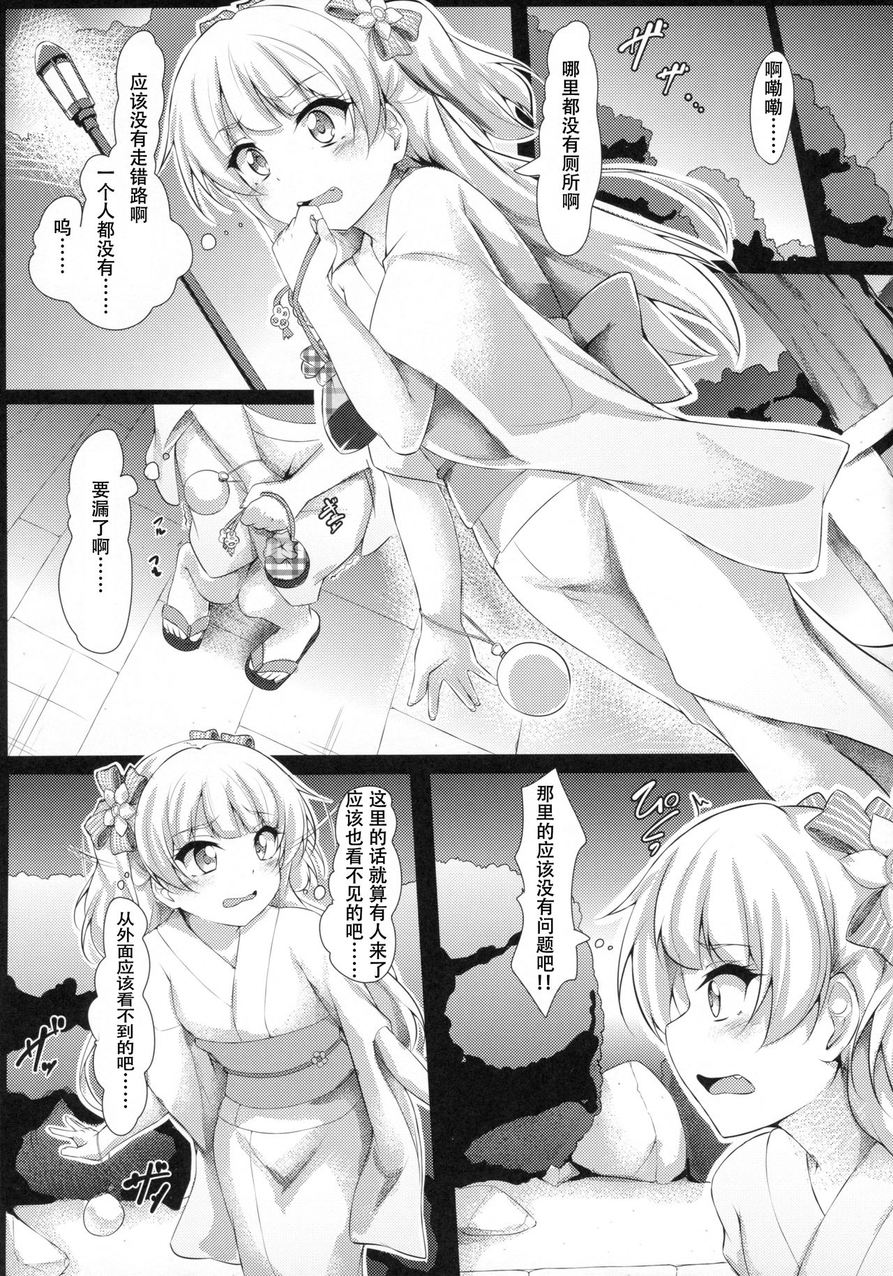 RIKAKAN Yukata na Natsuyasumi page 7 full