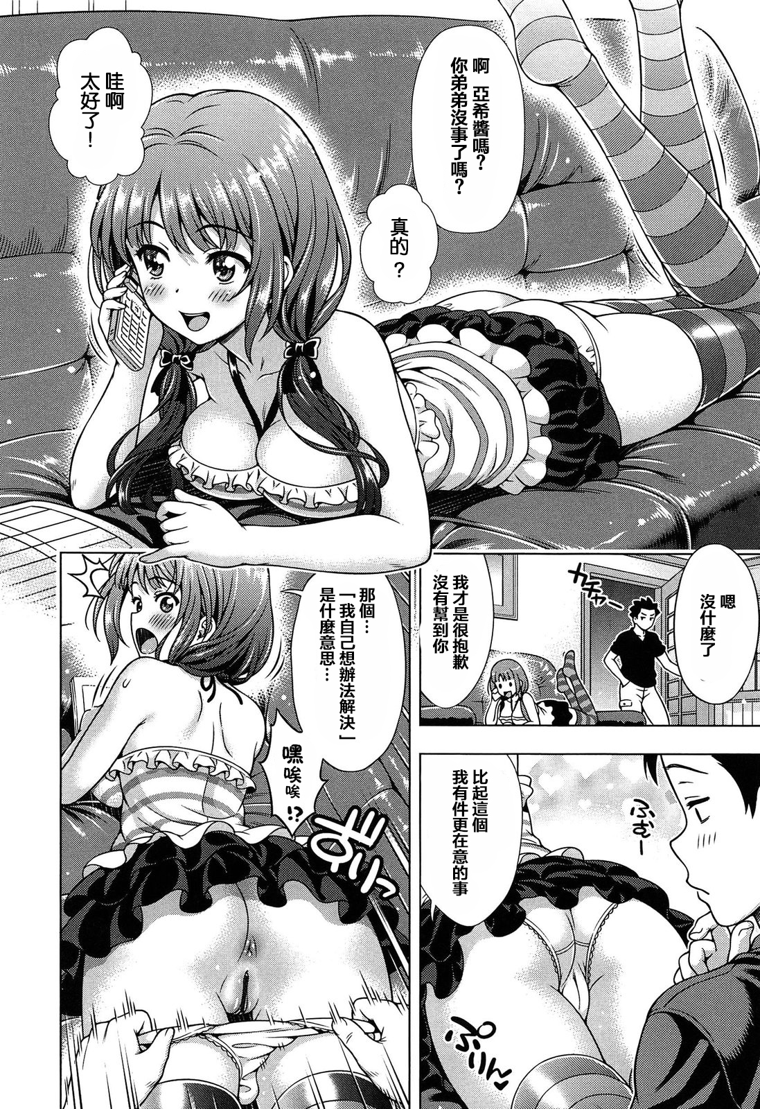 Off the Record Onegai page 3 full