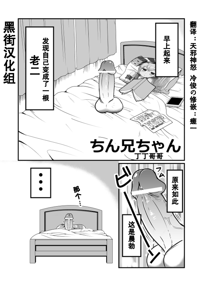 Chin Nii-chan | 丁丁哥哥 page 1 full