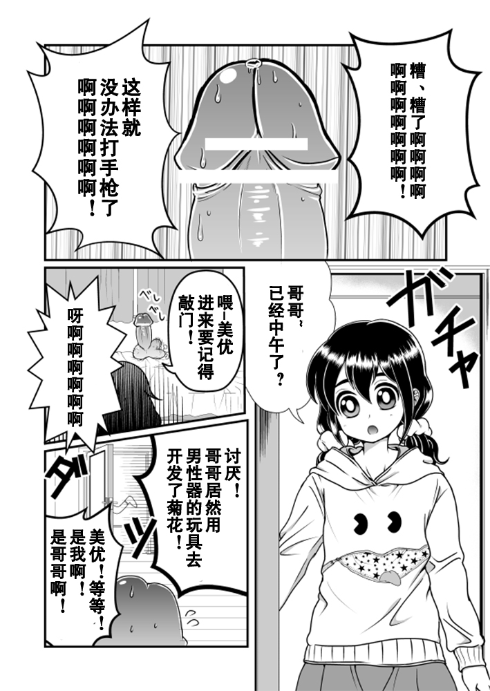 Chin Nii-chan | 丁丁哥哥 page 2 full