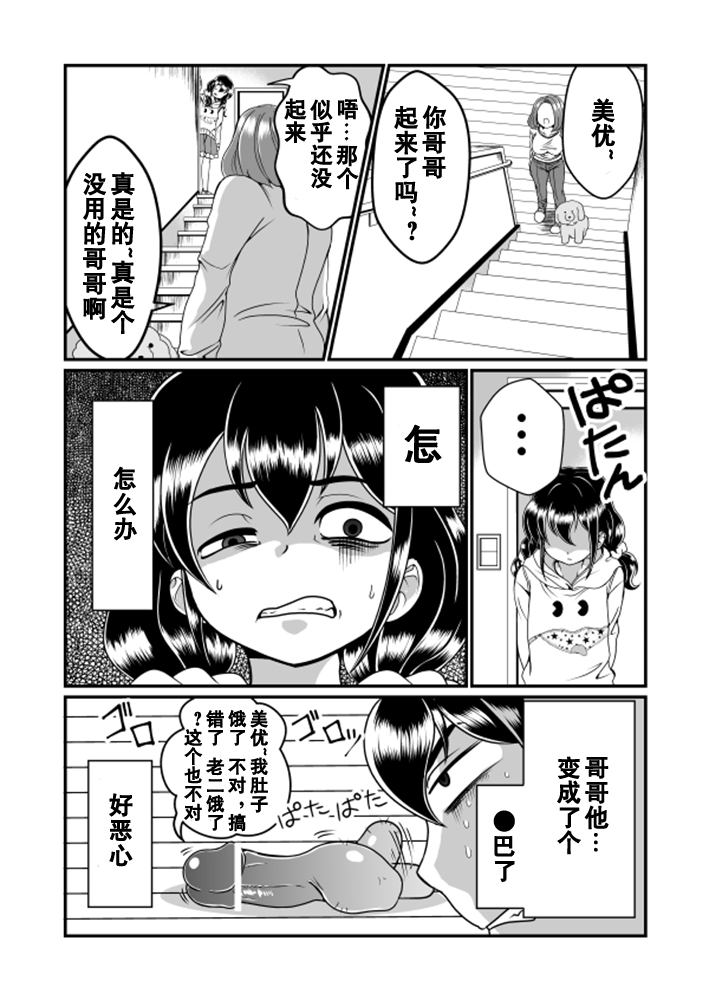 Chin Nii-chan | 丁丁哥哥 page 3 full