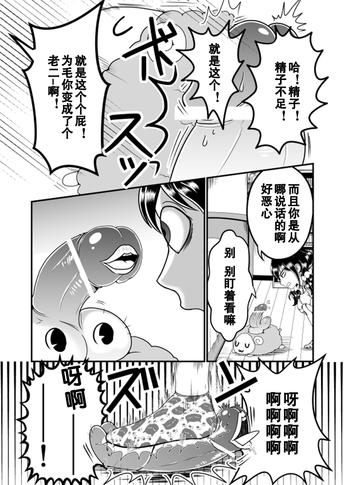 Chin Nii-chan | 丁丁哥哥 page 4 full