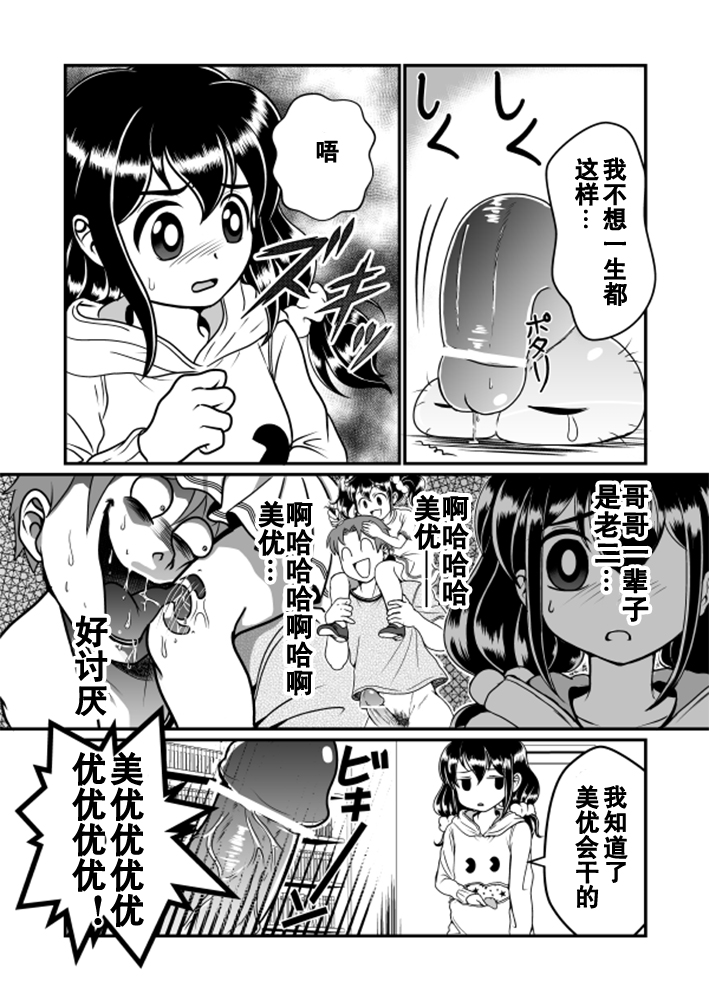 Chin Nii-chan | 丁丁哥哥 page 8 full