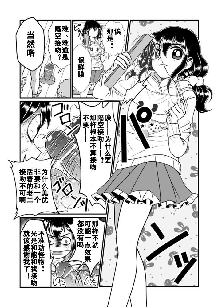 Chin Nii-chan | 丁丁哥哥 page 9 full