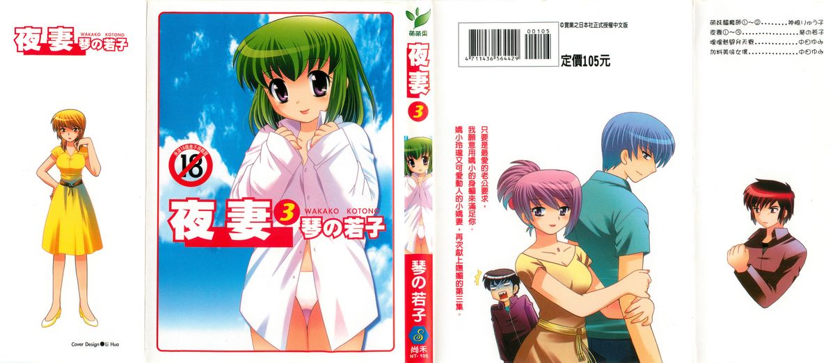 Okusama DE Naito 3 | 夜妻 3 page 1 full