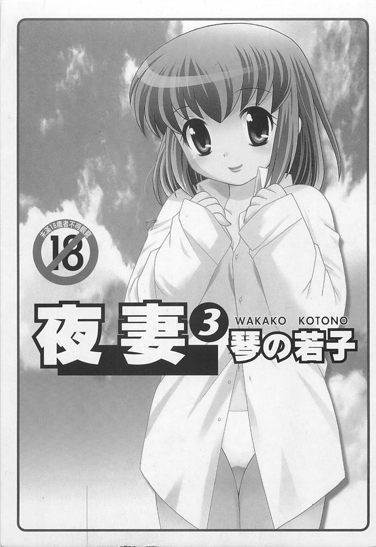 Okusama DE Naito 3 | 夜妻 3 page 2 full