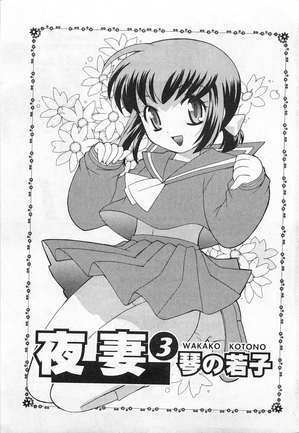 Okusama DE Naito 3 | 夜妻 3 page 3 full