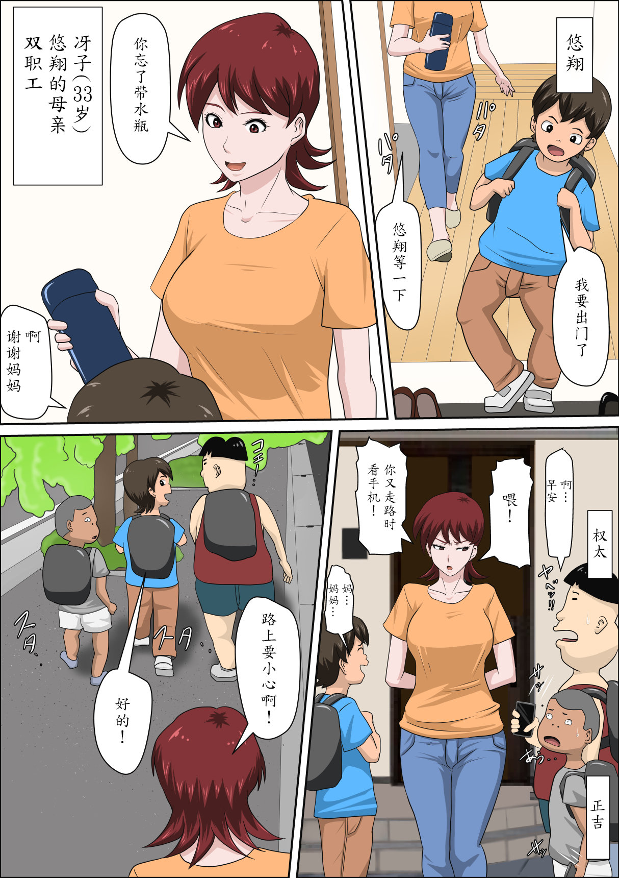 Musuko no Doukyuusei ni Makura Eigyou Monogatari 2 page 2 full