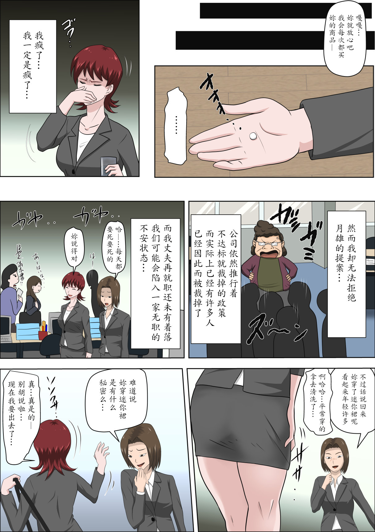 Musuko no Doukyuusei ni Makura Eigyou Monogatari 2 page 5 full