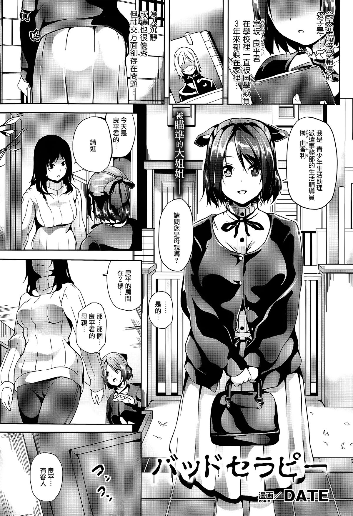 Bad Therapy page 1 full