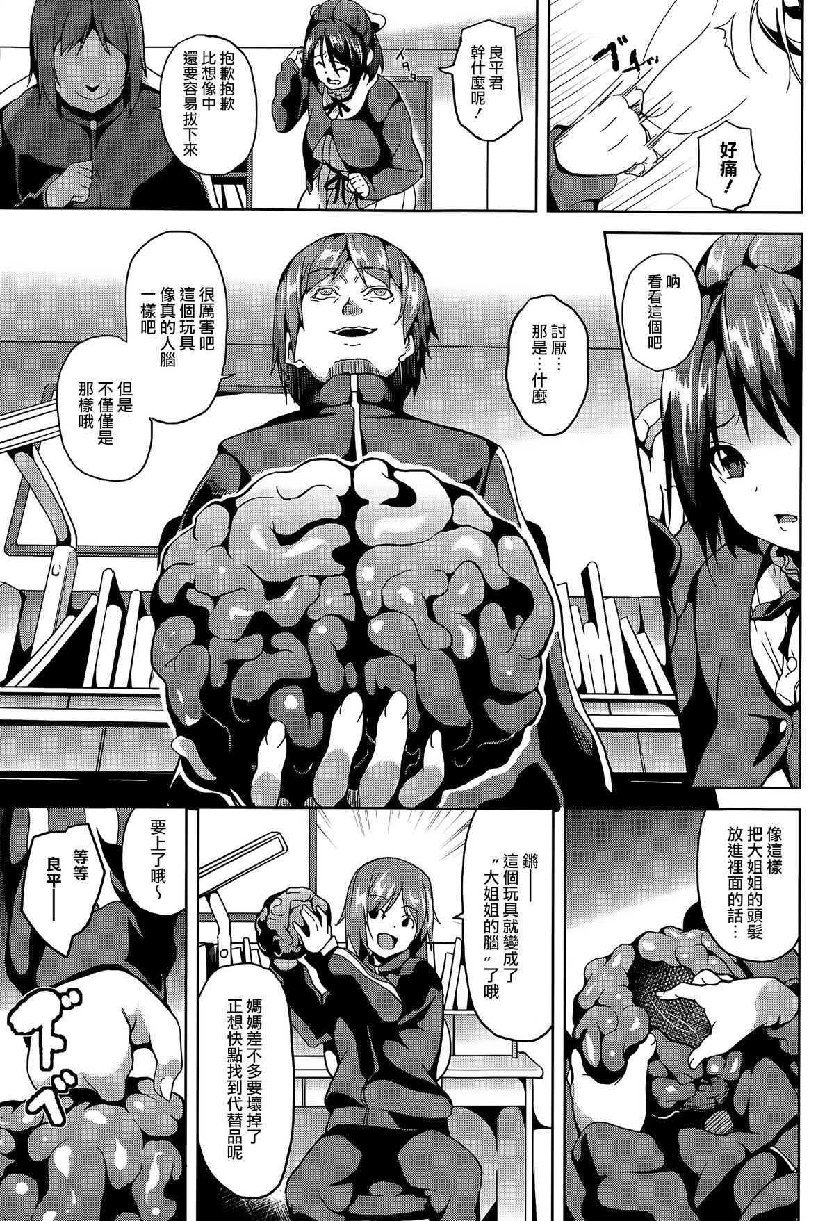 Bad Therapy page 3 full