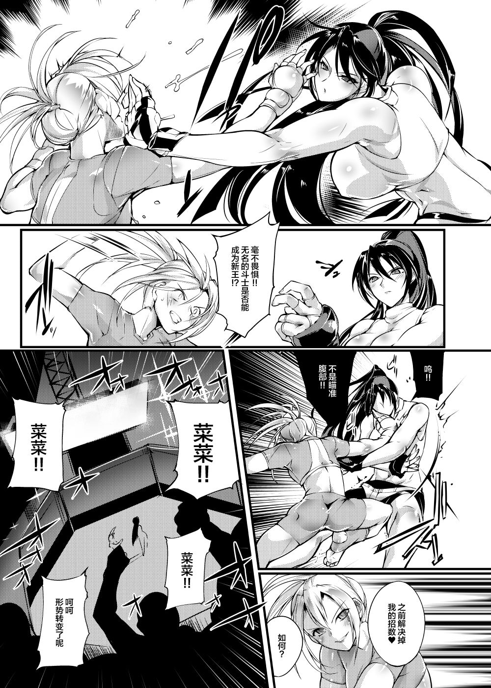 Chika Tougijou Sen - Underground Colosseum Sen 4 page 10 full