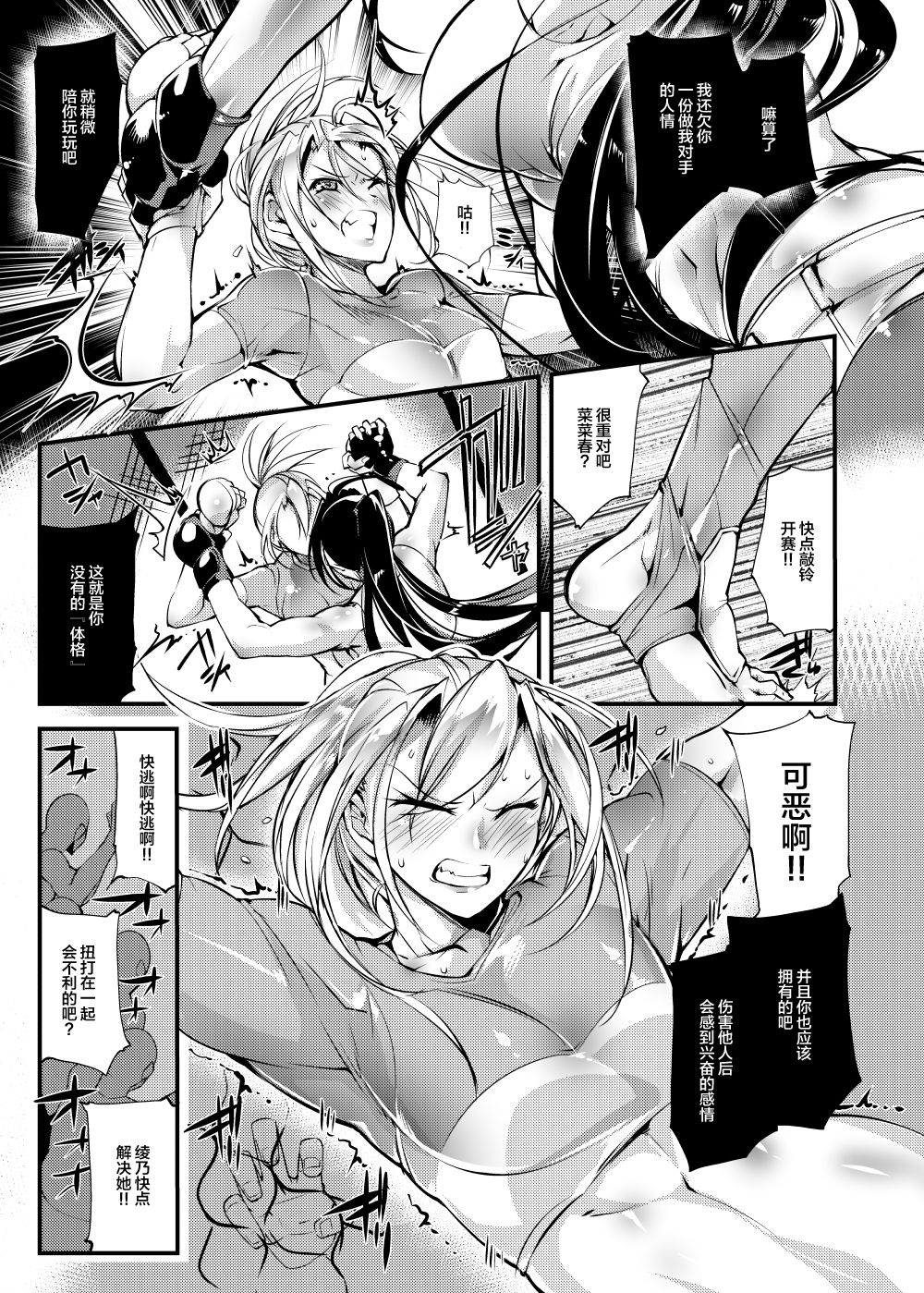 Chika Tougijou Sen - Underground Colosseum Sen 4 page 8 full