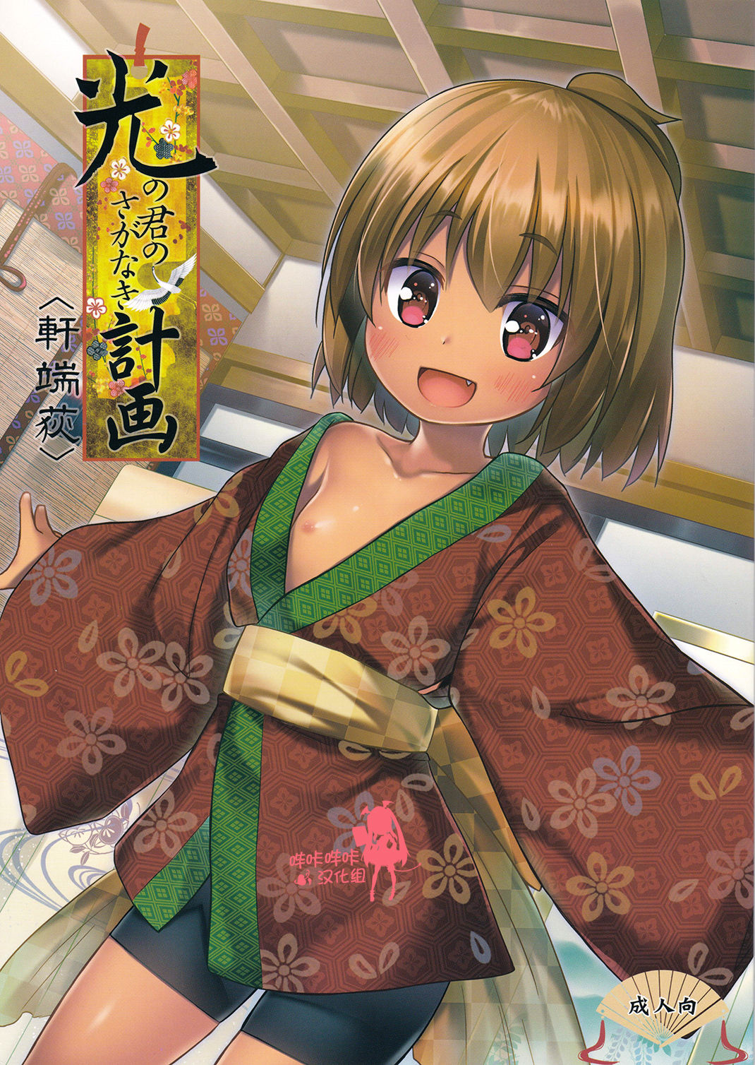 Hikari no Kimi no Saganaki Keikaku <Nokiba no Ogi> page 1 full