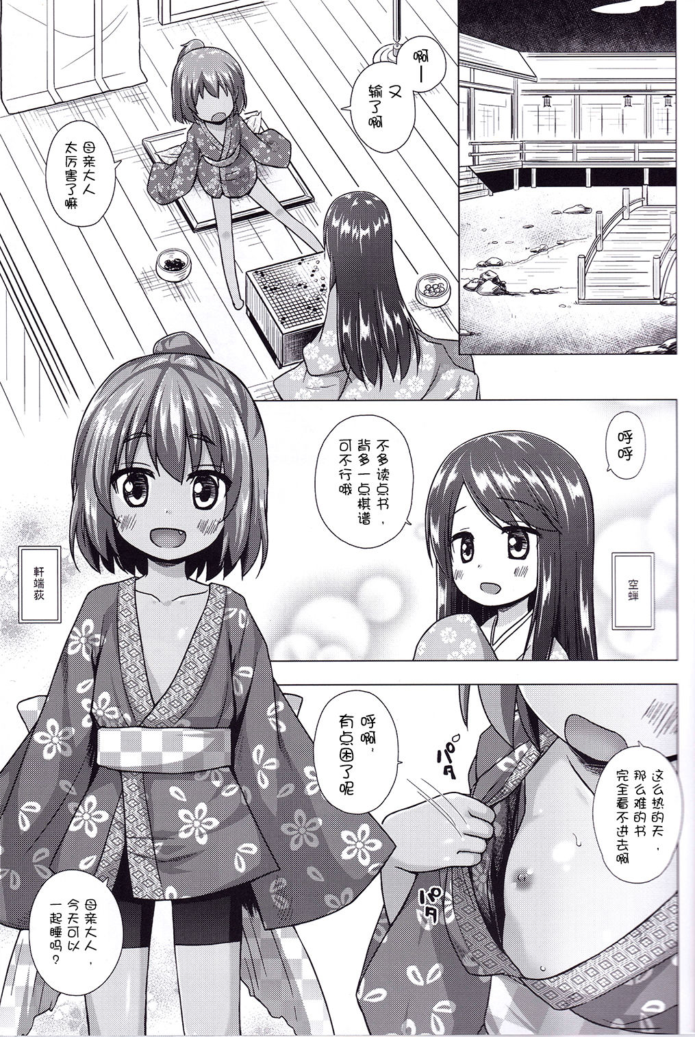 Hikari no Kimi no Saganaki Keikaku <Nokiba no Ogi> page 3 full