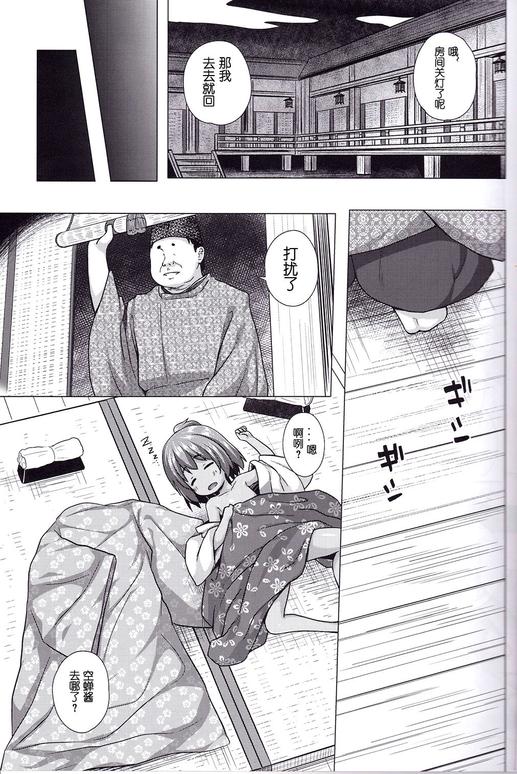 Hikari no Kimi no Saganaki Keikaku <Nokiba no Ogi> page 5 full