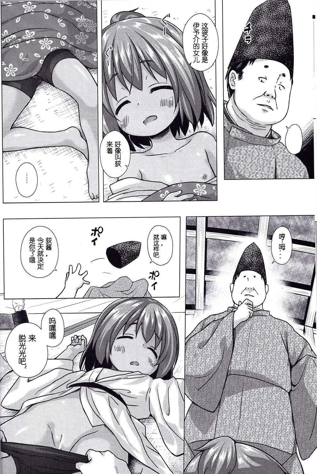 Hikari no Kimi no Saganaki Keikaku <Nokiba no Ogi> page 6 full