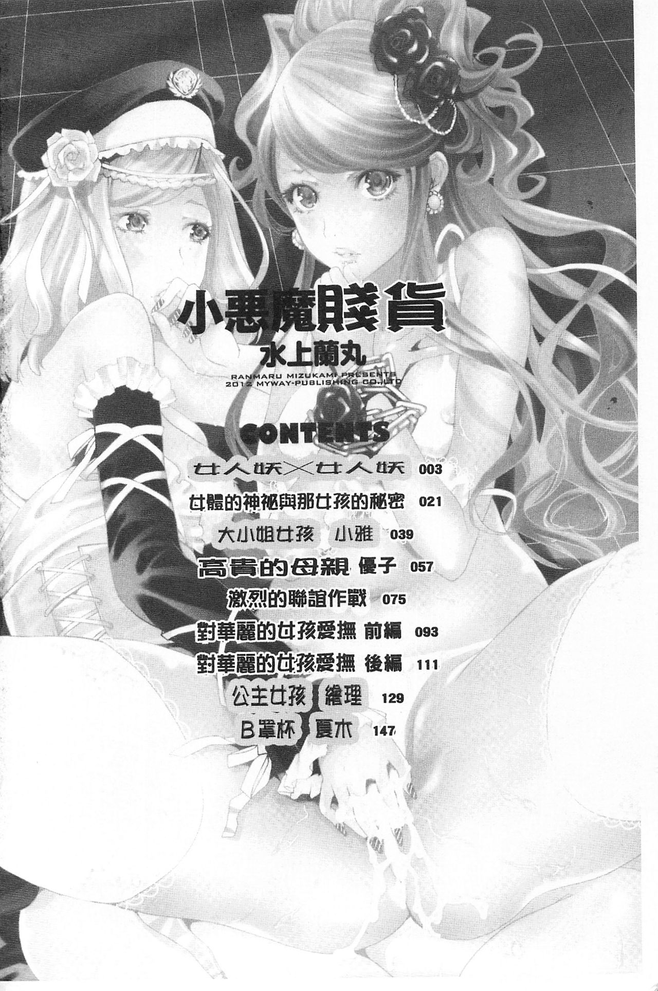 Koakuma Bitch | 小悪魔騷貨們 page 3 full