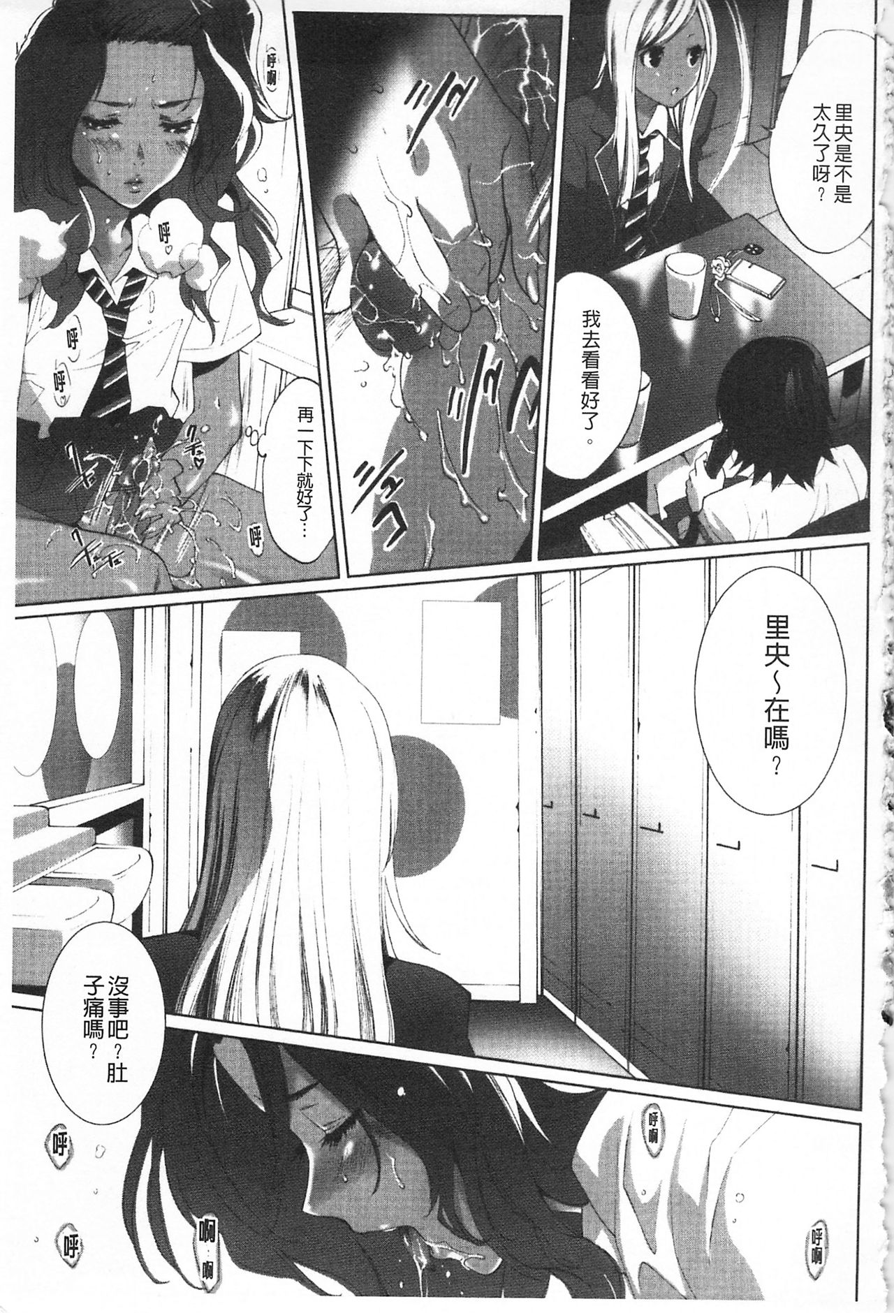 Koakuma Bitch | 小悪魔騷貨們 page 8 full