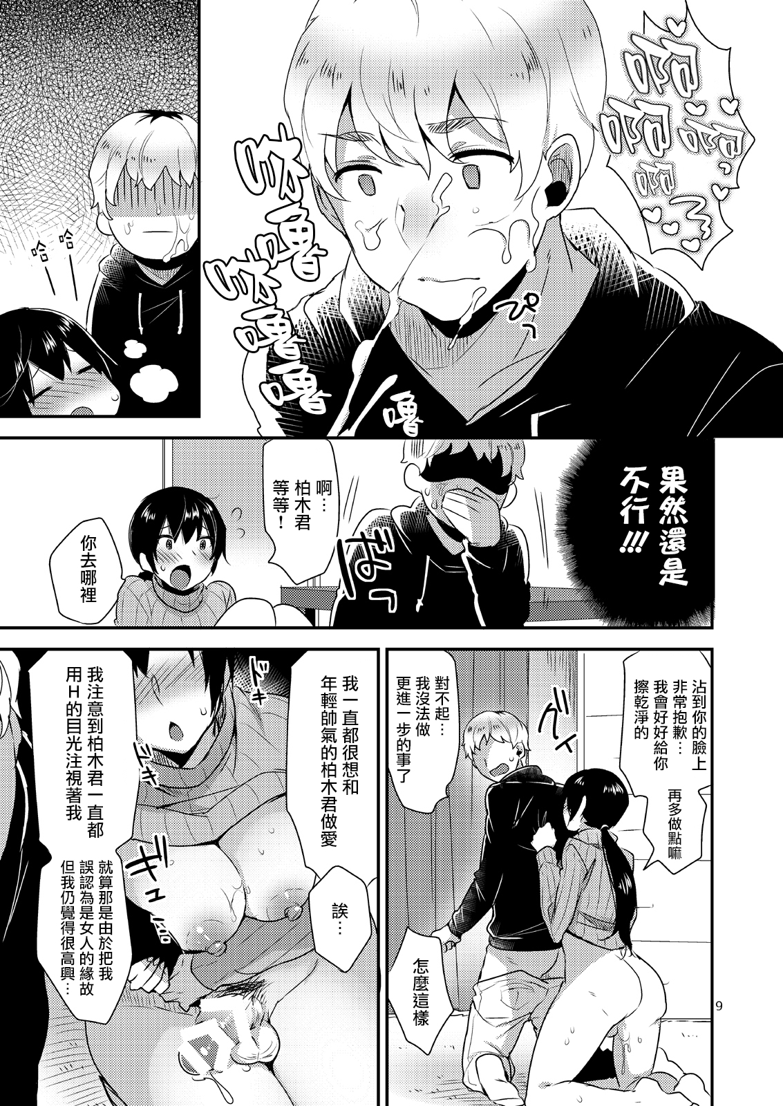 Tonari no Okaa-san page 10 full